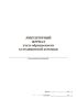 Амбулаторный журнал учета обращаемости за медицинской помощью