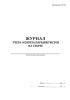 Журнал учета осмотра парашютистов на старте