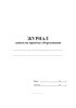 Журнал заявок на приемку оборудования