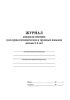 Журнал контроля освоения культурно-гигиенических и трудовых навыков детьми 3-4 лет