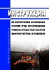 Инструкция по обеспечению безопасных условий труда при проведении ремонтно-путевых работ объектов инфраструктуры в тоннелях 2025 год. Последняя редакция