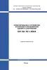 СП 50-101-2004 Проектирование и устройство оснований и фундаментов зданий и сооружений 2025 год. Последняя редакция