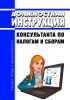 Должностная инструкция консультанта по налогам и сборам