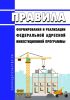 Правила формирования и реализации федеральной адресной инвестиционной программы 2025 год. Последняя редакция