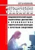 МУ 3.1.3844-23 Эпидемиологический надзор, лабораторная диагностика и профилактика геморрагической лихорадки с почечным синдромом 2025 год. Последняя редакция
