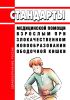 Стандарты медицинской помощи взрослым при злокачественном новообразовании ободочной кишки 2025 год. Последняя редакция