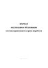 Журнал эксплуатации и обслуживания системы взрывозащиты горных выработок