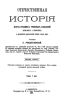 Отечественная история