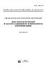 ГОСТ 2.603-68 Единая система конструкторской документации. Внесение изменений в эксплуатационную и ремонтную документацию 2025 год. Последняя редакция