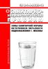 СП 2.1.4.2625-10 Зоны санитарной охраны источников питьевого водоснабжения г. Москвы 2025 год. Последняя редакция