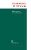 Вибрации и шумы. Физические исследования