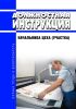 Должностная инструкция начальника цеха (участка)