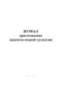 Журнал приготовления цементно-водной суспензии