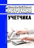 Должностная инструкция учетчика