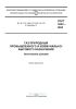 ГОСТ 5542-2022 Газ природный промышленного и коммунально-бытового назначения. Технические условия 2025 год. Последняя редакция