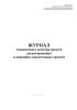 Журнал технического осмотра средств десантирования и аварийно-спасательных средств