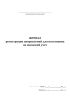 Журнал регистрации направлений для постановки на воинский учет