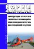 Нормы летной годности очень легких вертолетов НЛГ ОЛВ 2025 год. Последняя редакция