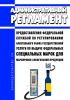 Административный регламент предоставления федеральной службой по регулированию алкогольного рынка государственной услуги по выдаче федеральных специальных марок для маркировки алкогольной продукции 2025 год. Последняя редакция