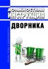 Должностная инструкция дворника
