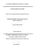 Р Газпром 18000.3-009-2019 Единая система управления производственной безопасностью. Поведенческий аудит безопасности. Правила проведения 2025 год. Последняя редакция