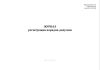 Журнал регистрации нарядов-допусков (ВС РФ)