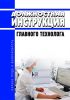 Должностная инструкция главного технолога