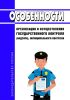 Особенности организации и осуществления государственного контроля (надзора), муниципального контроля 2025 год. Последняя редакция