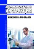 Должностная инструкция инженера-лаборанта