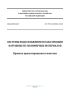 СП 399.1325800.2018 Системы водоснабжения и канализации наружные из полимерных материалов. Правила проектирования и монтажа 2025 год. Последняя редакция
