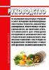 Руководство по соблюдению обязательных требований в сфере обращения воспроизведенных лекарственных препаратов, биоаналоговых (биоподобных) лекарственных средств (биоаналогов) до окончания срока, установленного для проведения исследований их биоэквивалентности или терапевтической эквивалентности либо внесения изменений в инструкцию по медицинскому применению в рамках определения взаимозаменяемости