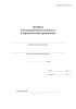 Журнал учета внеурочной деятельности в образовательной организации