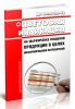 МР 2.3.0122-18 Цветовая индикация на маркировке пищевой продукции в целях информирования потребителей 2025 год. Последняя редакция