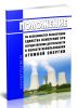 Положение об особенностях обеспечения единства измерений при осуществлении деятельности в области использования атомной энергии 2025 год. Последняя редакция