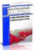 О днях воинской славы и памятных датах России. Федеральный закон от 13.03.1995 N 32-ФЗ 2025 год. Последняя редакция