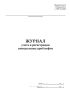 Журнал учета и регистрации контрольных проб нефти