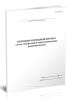 Приходно-расходный журнал учета генераторов короткоживущих радионуклидов