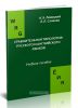 Сравнительная типология русского и английского языков