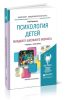 Психология детей младшего школьного возраста