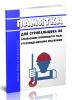 Памятка для стропальщика по безопасному производству работ грузоподъемными машинами