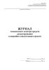 Журнал технического осмотра средств десантирования и аварийно-спасательных средств