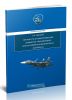 Прочность и проектирование элементов авиационных конструкций из композитного материала