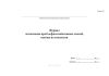 Журнал испытания проб асфальтобетонных смесей, взятых из смесителя (Форма 10)