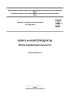 ГОСТ 1461-2023 Нефть и нефтепродукты. Метод определения зольности 2025 год. Последняя редакция