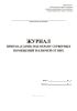 Журнал приема (сдачи) под охрану серверных помещений и ключей от них