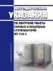 МУ 15/6-5 Методические указания по контролю работы паровых и воздушных стерилизаторов 2025 год. Последняя редакция