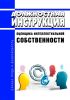 Должностная инструкция оценщика интеллектуальной собственности
