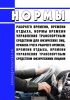 Нормы рабочего времени, времени отдыха, нормы времени управления транспортным средством для физических лиц, Правила учета рабочего времени, времени отдыха, времени управления транспортным средством физическими лицами 2025 год. Последняя редакция