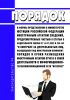 Порядок и формы представления в Министерство юстиции Российской Федерации иностранным агентом сведений, предусмотренных частью 8 статьи 9 Федерального закона от 14.07.2022 N 255-ФЗ "О контроле за деятельностью лиц, находящихся под иностранным влиянием". Порядок и сроки размещения иностранным агентом отчета о своей деятельности в информационно-телекоммуникационной сети "Интернет" 2025 год. Последня