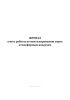 Журнал учета работы по вентилированию зерна атмосферным воздухом